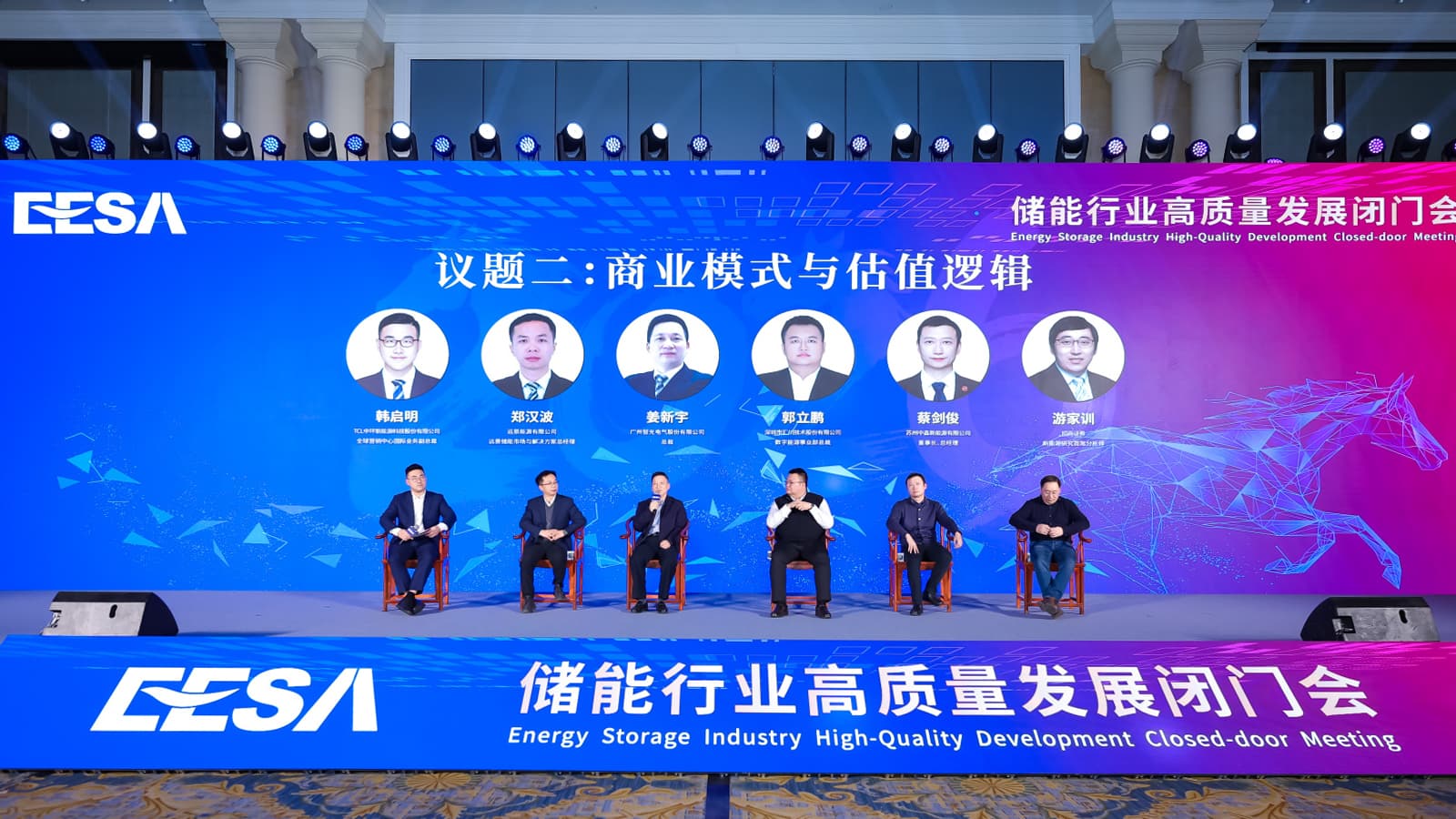 sunbet申搏出席EESA储能行业高质量发展闭门会，共话储能商业模式与估值逻辑