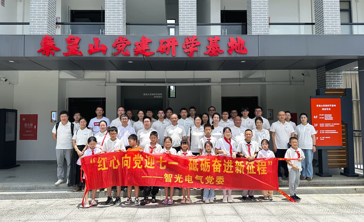 红心向党迎七一,砥砺奋进新征程——智光党委与工会联合开展红色主题活动